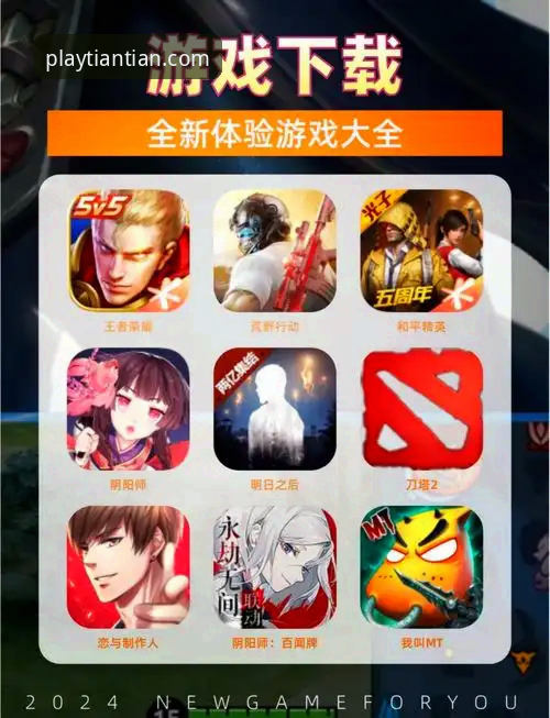 天天游戏APP安卓下载安装详解，新手也能轻松上手
